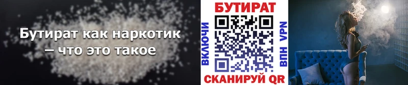 Бутират 1.4BDO Усинск